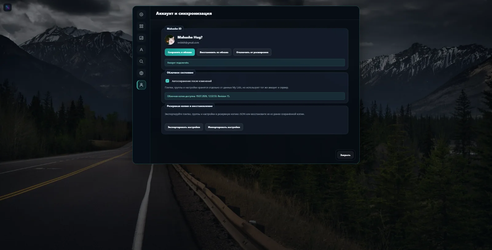 Аккаунт и резервное копирование